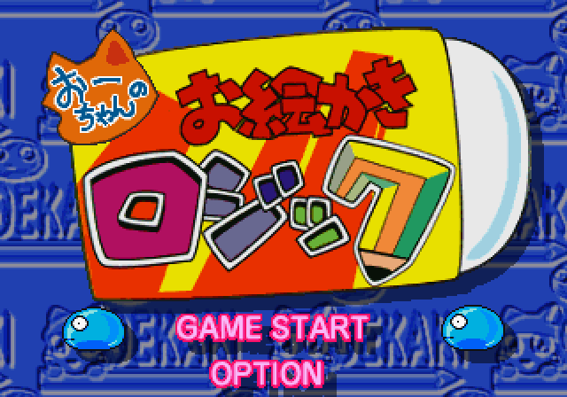 Ochan no Oekaki Logic screenshot 2 for Sega Saturn